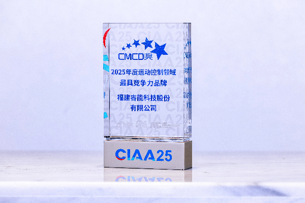 睿能(néng)科(ke)技(ji)及(ji)旗下億維(wei)自動(dòng)化雙獎加(jia)冕，見證“技(ji)術(shù)+産(chan)能(néng)”雙輪驅動(dòng)硬實力(li)(圖2)